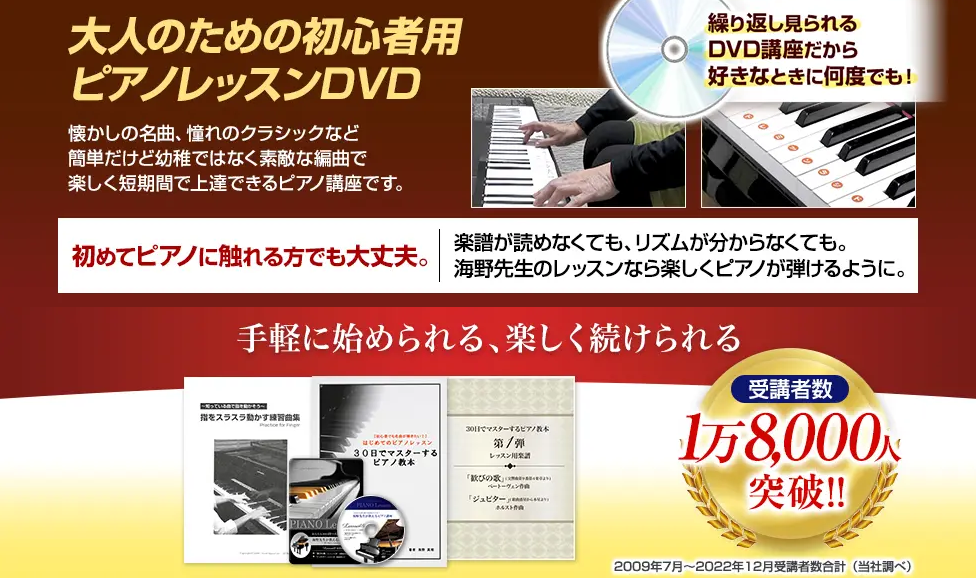 海野真理さんのピアノ教本DVDが評判