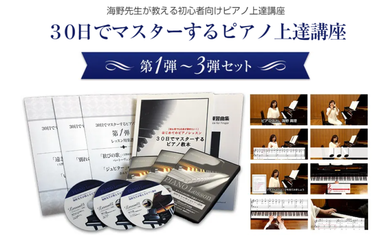 人気Youtuber 海野真理さんの「30日でマスターするピアノ教本＆DVD」